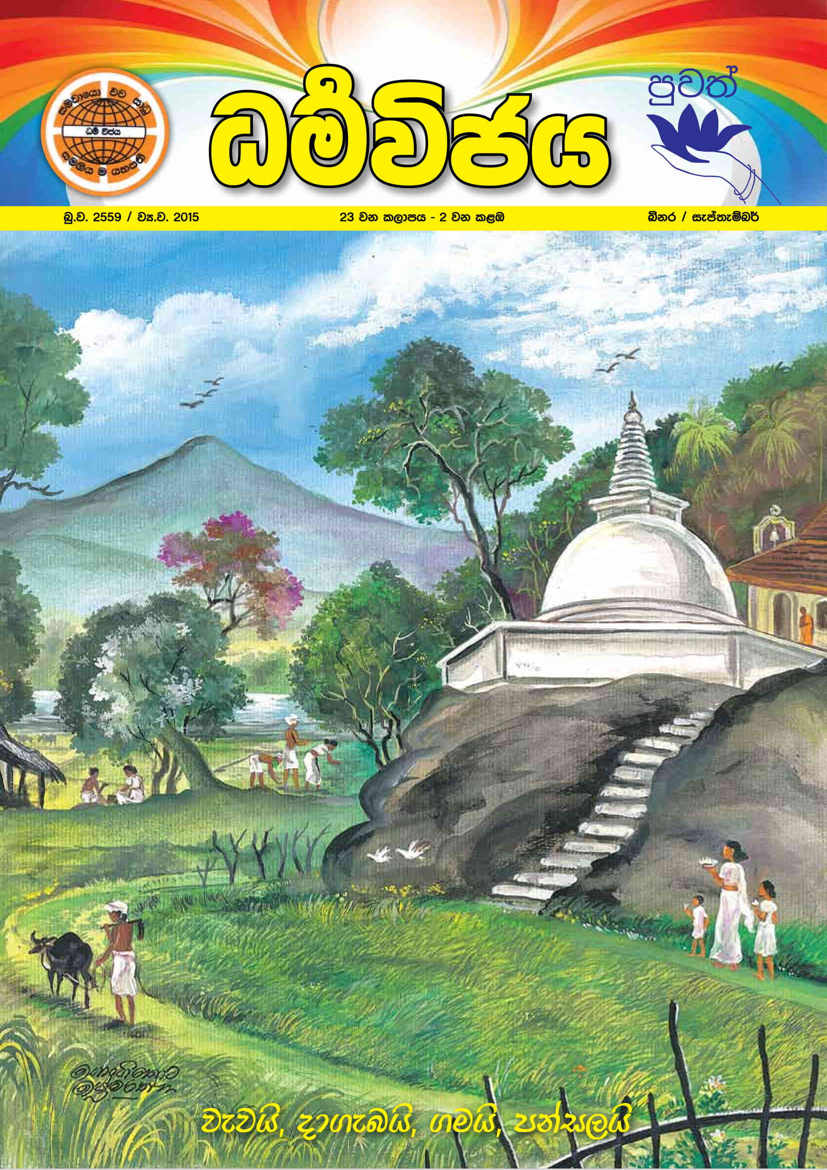 Darmavijaya-magazine